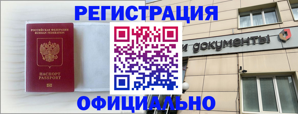 временная регистрация недорого в Торжоке